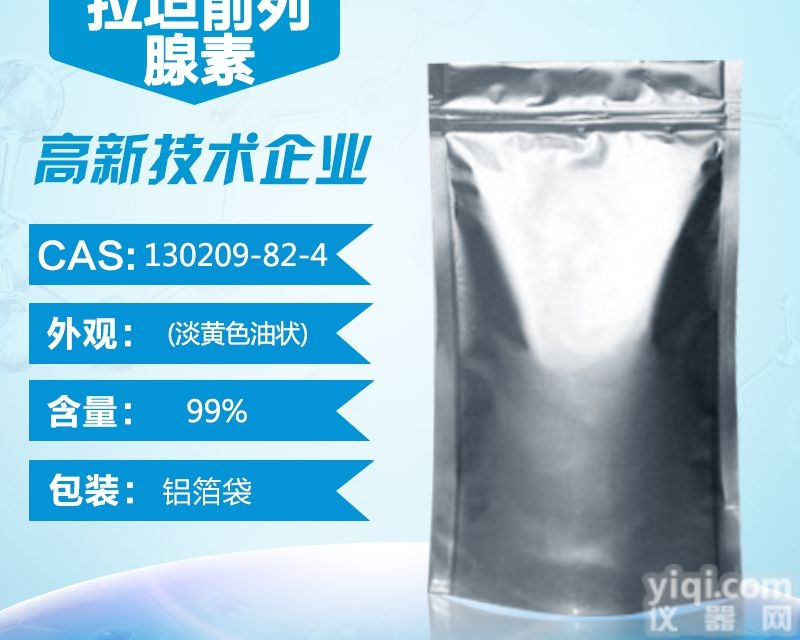 <em>拉坦</em>前列素<em>原料药</em>生产厂家