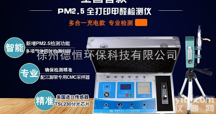 JC-S6  <em>锦程</em>S6锂电池PM2.5<em>甲醛</em><em>检测仪</em>车内<em>甲醛</em><em>检测仪</em>打印PM2.5检测结果