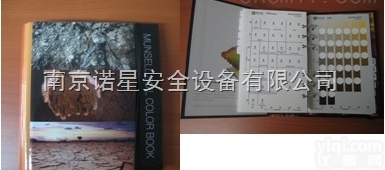 munsell 蒙<em>赛尔</em> 土壤比<em>色卡</em>