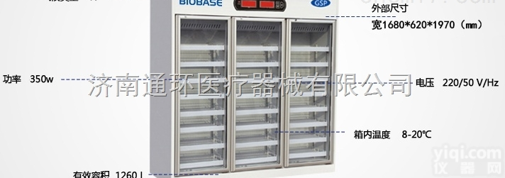 BLC-1260  <em>三开门</em>药品<em>阴凉</em>柜价格