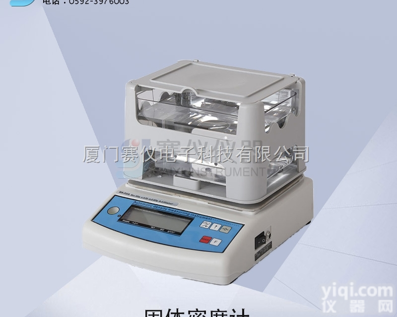 MH-300A  <em>橡胶</em><em>密度计</em> 固体密度<em>测试仪</em>