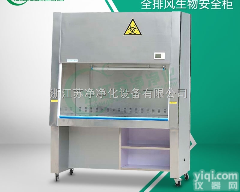BSC-1300IIB2  双人全排二级生物<em>安全</em>柜BSC-1300IIB2<em>浙江</em>苏净品Pai