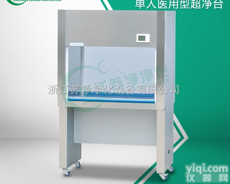 SW-CJ-1FD  医用<em>无尘</em><em>操作台</em>/单人单面超净<em>工作台</em>