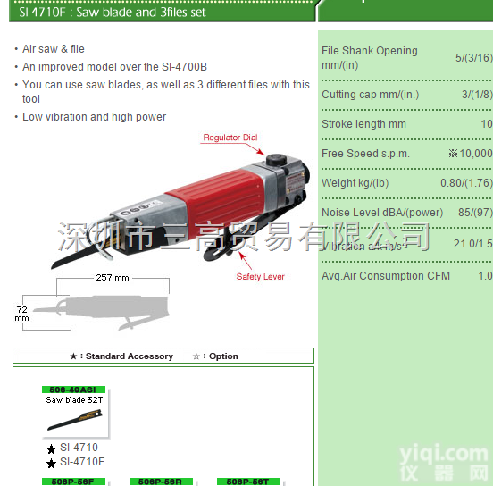 SI-<em>4710</em>  信浓工具SI-<em>4710</em>气动挫刀机 气动风动锯