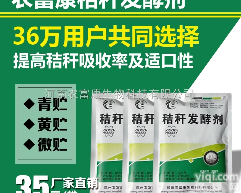 <em>粉剂</em>  油菜<em>秸秆</em>喂羊用的<em>秸秆</em>发酵剂怎么卖