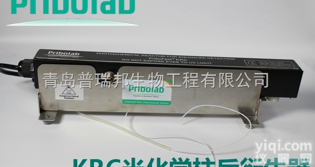 <em>PriboFast</em>® KRC  <em>光化学</em><em>柱后衍生器</em>
