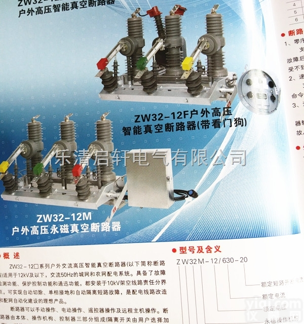 【ZG电器城】ZW32-12F/630-20智能真空<em>断路器</em>【启轩<em>电气</em>】