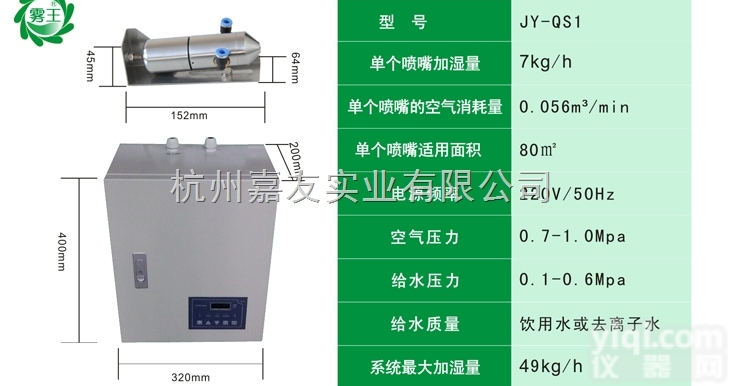 JYQS1  <em>空调机组</em>气水喷雾<em>加湿器</em>