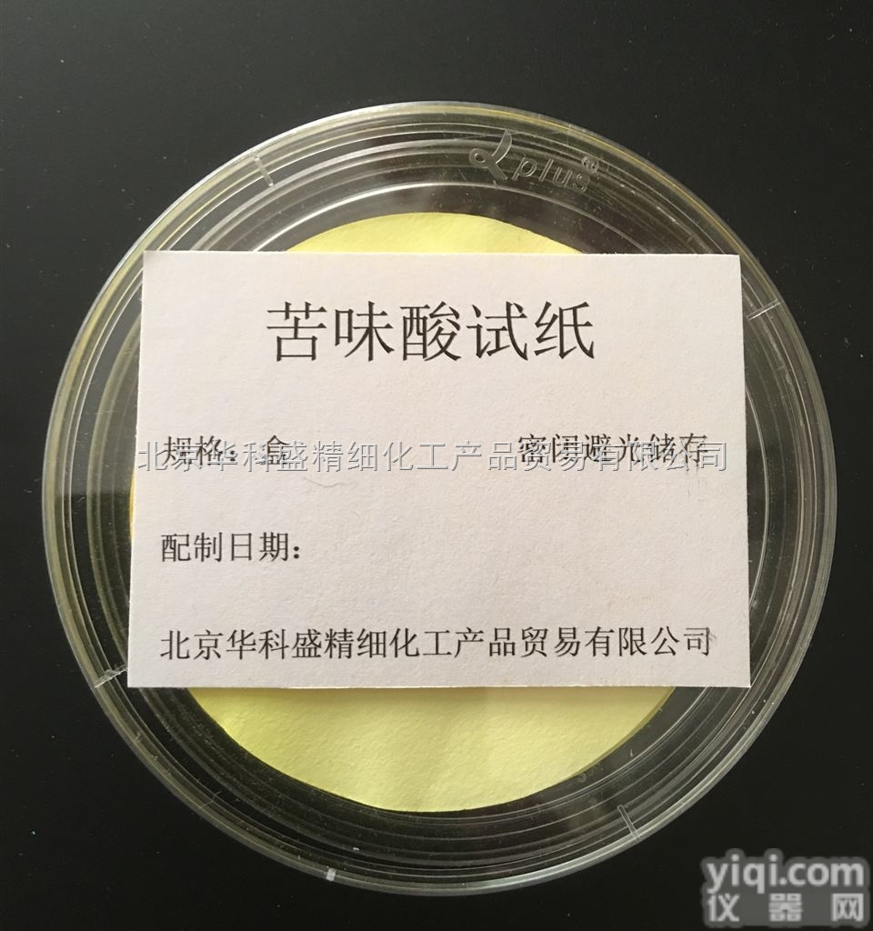 乙醇制<em>硝酸银</em>试纸<em>药典</em>