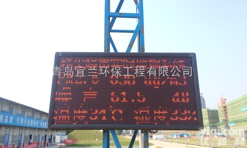 厂家直销  <em>环保局</em>监测工地<em>扬尘</em>噪音在线监测系统  <em>河南</em>建筑工地空气质量监测设备