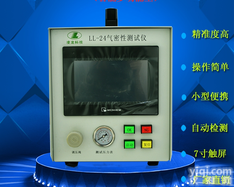 LL-24L  厂家直供汽车后桥<em>电池</em>气密性检测仪<em>数码产品</em>防水检漏设备