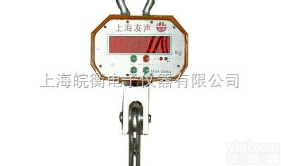 OCS  <em>友声</em>电子<em>吊秤</em>，<em>友声</em><em>吊钩</em>称