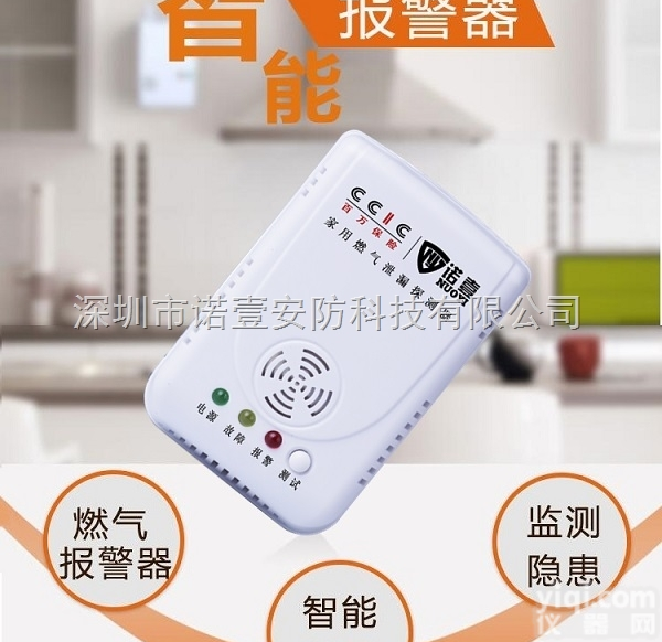 NY-X2  燃气报警器 厨房燃气报警器批发 诺壹家用燃气报警器切断阀