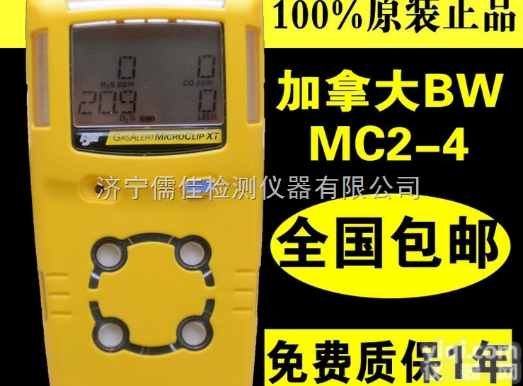 <em>加拿大</em>BW MC2-4,<em>加拿大</em>bw,气体<em>检测仪</em> MC2-4四合一气体检...