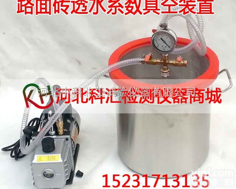 1  <em>路面砖</em><em>透水</em>系数真空装置 <em>路面砖</em><em>透水</em>系数 <em>透水</em>系数真空装置