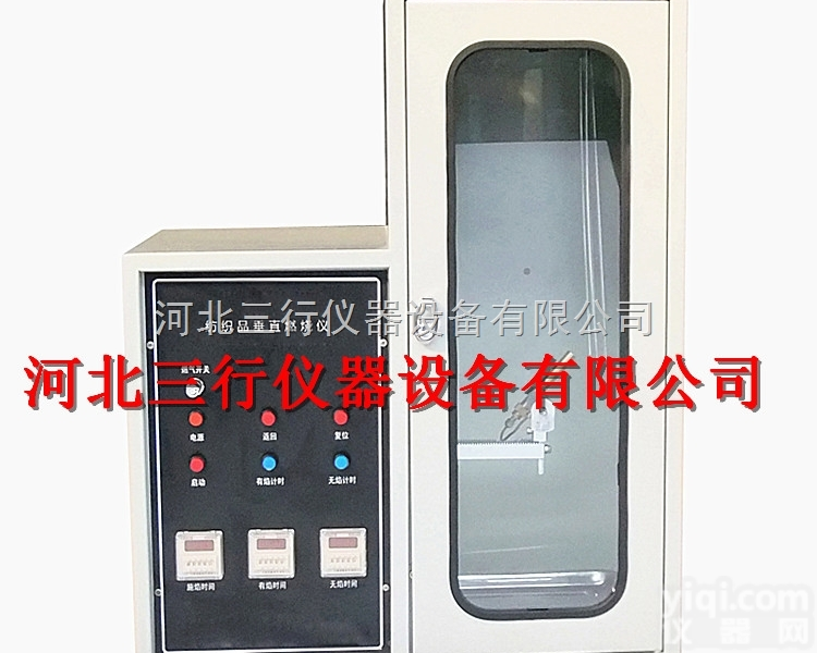 CZF-5455  <em>纺织品</em>垂直<em>燃烧</em>仪 <em>纺织品</em>垂直<em>燃烧</em>试验仪  CZF-5455型<em>纺织品</em>垂直...