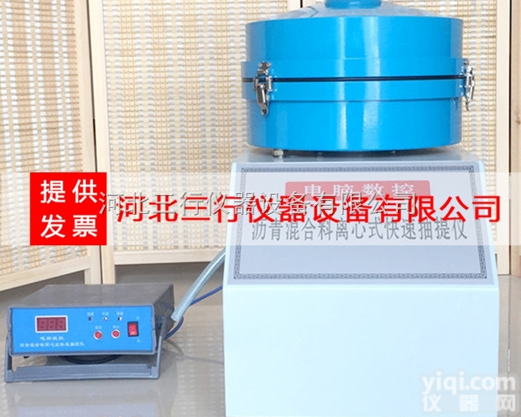 <em>沥青</em><em>混合</em>料快速<em>抽提</em>仪 <em>抽提</em>仪 <em>沥青</em><em>混合</em>料离心机 <em>沥青</em><em>抽提</em>仪