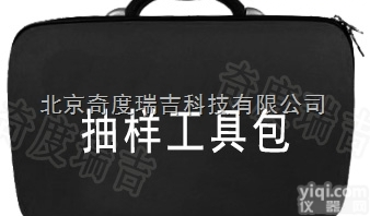 QD-FB2100  <em>食品安全</em> 抽样<em>工具包</em> 奇度瑞吉 QD-FB2100