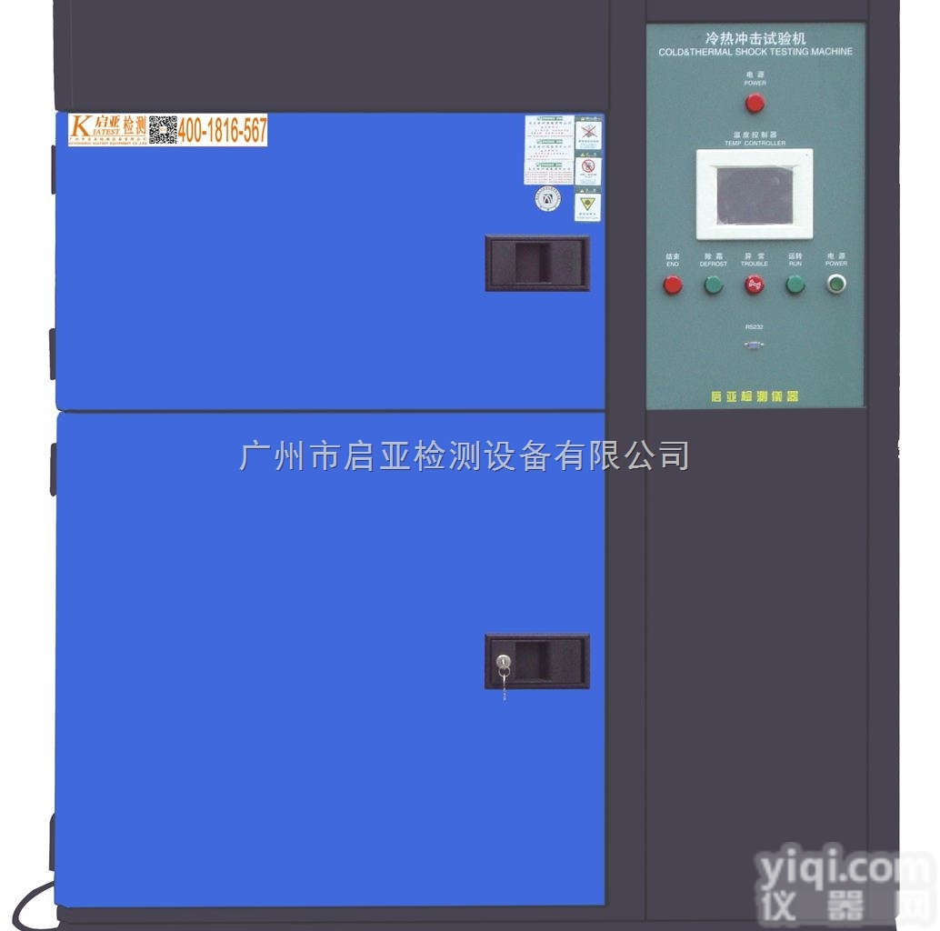 冷热冲击<em>试验机</em>（二箱）<em>采购价</em>
