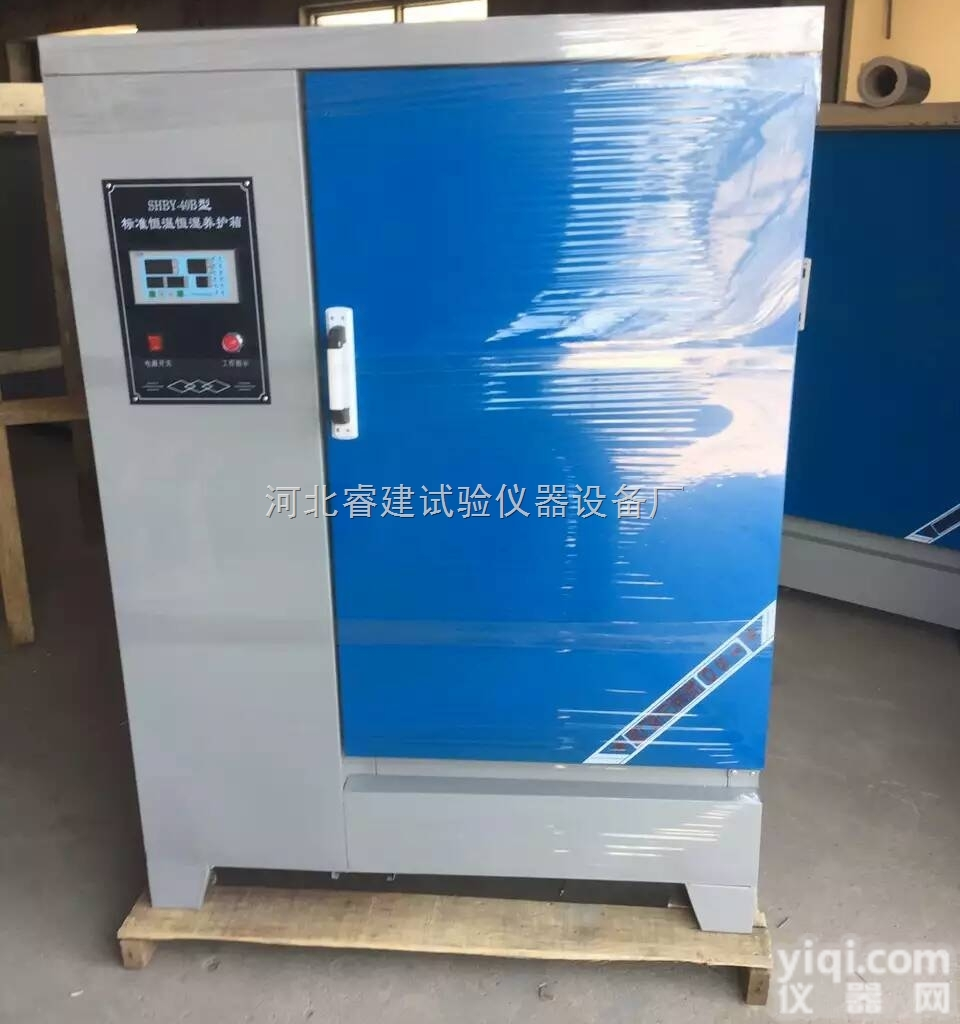 混凝土标准<em>养护</em>箱（15组/<em>40</em>组/60组）