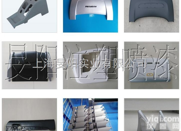 江桥镇<em>塑胶</em><em>喷漆</em>厂家,嘉定<em>塑胶</em><em>喷漆</em>价格
