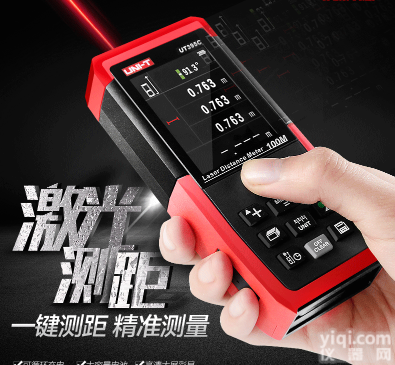 UT395C  优利德激光测距仪高精度红外线<em>测量仪</em>50米80米<em>100</em>米电子尺激光尺