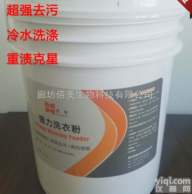 BM-79  【佰美】<em>河北</em>省<em>厂家</em>直销GXQL洗衣粉 工业QL去污洗衣粉