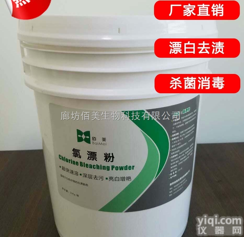 QL氯漂粉 酒店<em>洗衣房</em>专用 <em>厂家</em>直销清洗剂 洗涤剂