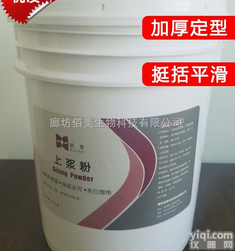 厂家批发上浆粉 <em>洗衣房</em>床单衣物上浆粉 20kg<em>桶装</em>台布厨衣上浆粉