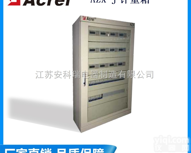 AZG-J计量柜 模块化设计 多表位安装 <em>多种规格</em><em>电表</em>