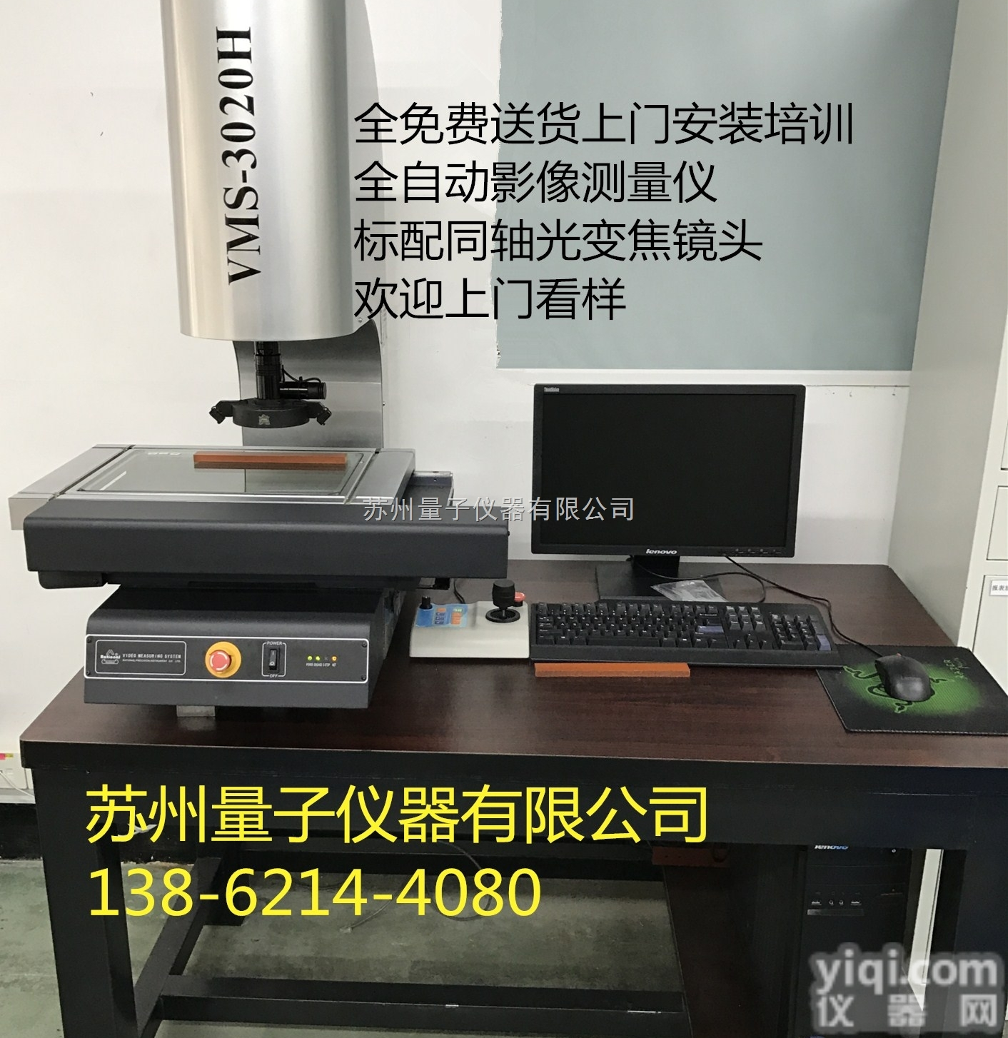 VMS-3020H  苏州万濠<em>全自动影像测量机</em>，同轴光镜头，自动对焦
