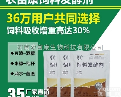 饲料<em>发酵剂</em>  发酵<em>酒糟</em>专用的<em>发酵剂</em>云南哪里有卖的