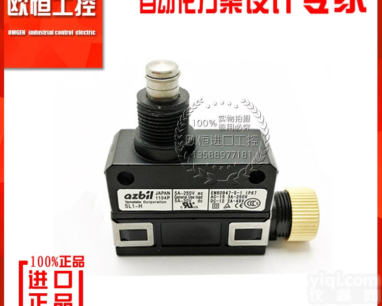 特价供应 azbil山武 SL1-H <em>微动开关</em> <em>限位开关</em> 特价促销