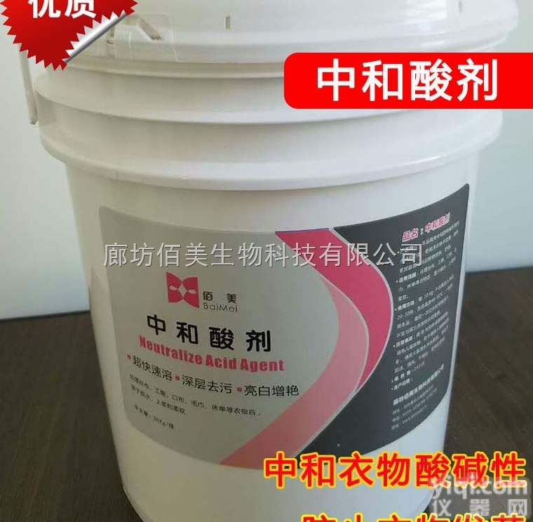 深层清洁中和酸剂 棉麻织物衣物护理清洁中和<em>调理剂</em> 价格详谈