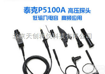 P5100A  泰克高压<em>探头</em> P5100A<em>原装</em>