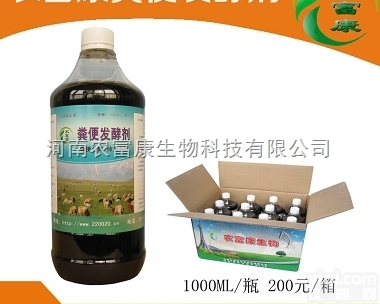 粪便<em>发酵剂</em>  羊粪<em>发酵剂</em> 羊粪<em>发酵剂</em>价格 羊粪<em>有机肥料</em>腐熟剂价格