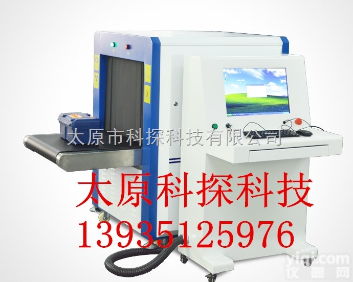 kt<em>5030</em>  山西<em>5030</em><em>安检机</em>太原物流<em>安检机</em>