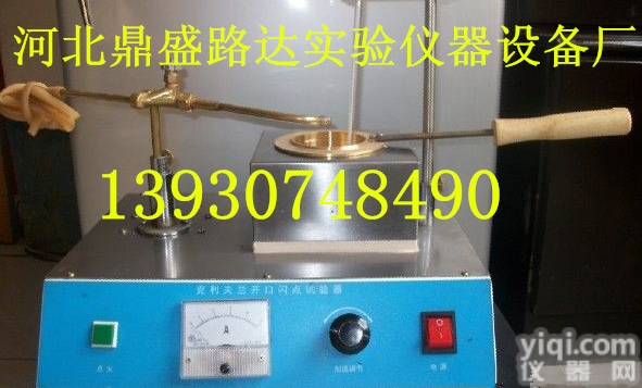 SYD-3536  沥青<em>克利夫兰</em>闪点仪<em>开口杯</em>法<em>试验器</em>沥青闪点与燃点测定仪