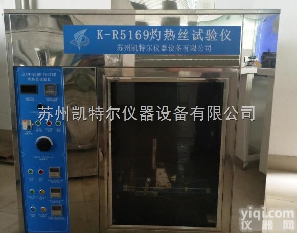 K-R5169  <em>温州</em>市<em>灼热</em>丝试验仪厂家