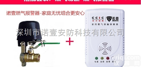 <em>燃气报警器</em>  专用品Pai家用<em>燃气报警器</em>（<em>燃气报警器</em>厂家）图 搭配套装：燃气切断阀 燃气...