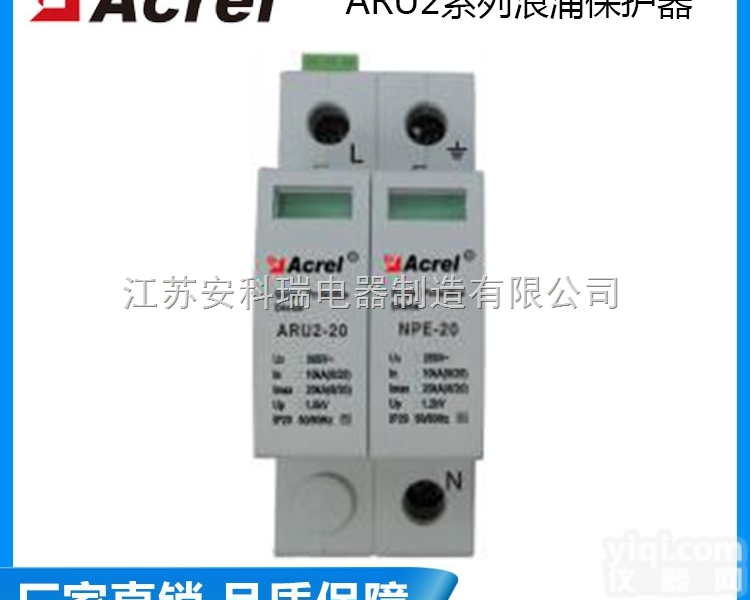 ARU2-20/385/1P+N-S  <em>浪涌</em><em>保护器</em> 保护仪器仪表 带遥信 建筑物分配电保护仪器仪表