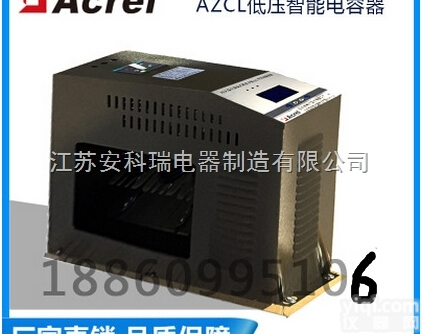 AZCL-SPI/480-15-P7  AZCL 复合开关投切 共补型<em>智能</em><em>电容</em>器 <em>智能</em>电力<em>电容</em>补偿装置