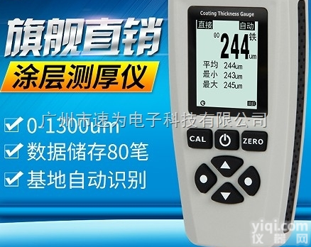 速为SW1300  速为SW1300两用涂层测厚仪 镀锌油漆<em>铁基</em><em>漆膜</em>厚度<em>测量仪</em>