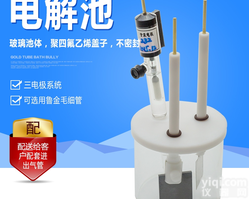 C002  <em>普通</em><em>电解池</em>可用五口三电极体系 可设计