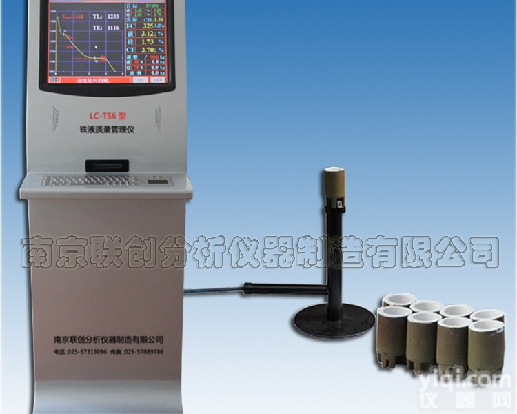 LC系列  <em>炉前</em>化验设备、<em>炉前</em>快速分析仪、<em>南京</em>仪器