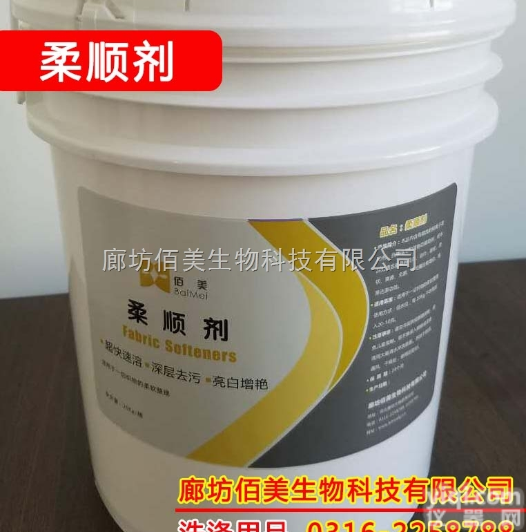 佳捷织物<em>柔顺剂</em> 水洗厂 酒店 医院洗条用品
