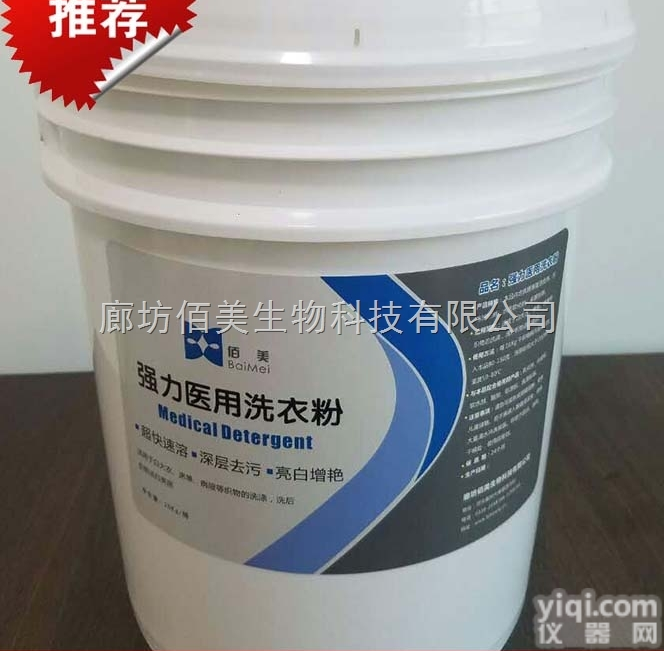 医用QL去渍粉 洗衣液洗衣粉<em>彩漂粉</em>柔软剂氯漂粉清洁剂中和酸