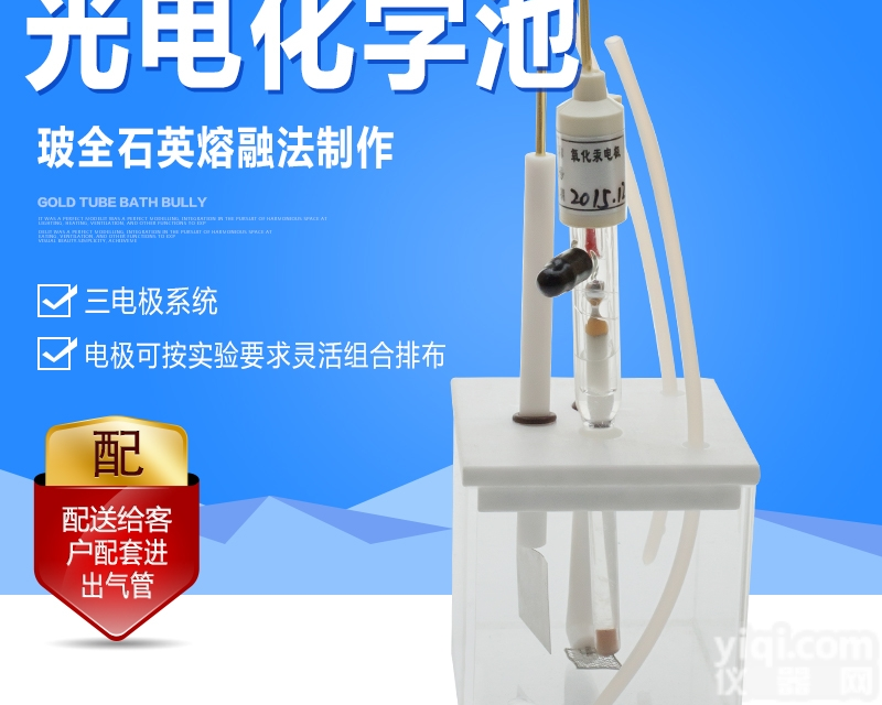 K020  <em>石英</em>光电<em>电解池</em>