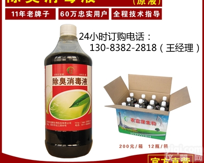除臭液  鸡舍臭味大怎么办 农<em>富康</em>除臭<em>消毒液</em>纯生物除臭剂效果好