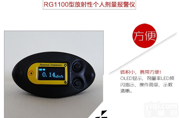RG1100  <em>手持式</em>个人<em>剂量</em>报警仪、便携式射线检测器